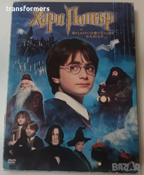 DVD-Хари Потър и Философския камък , снимка 1