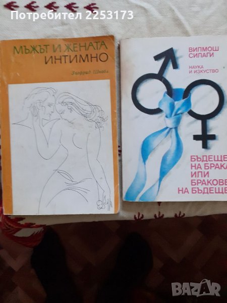 Полезно соц.четиво за любов и семейство, снимка 1