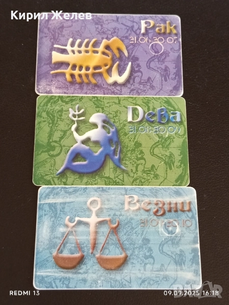 Три фонокарти БУЛ ФОН тема ЗОДИЙ ВЕЗНИ,РАК,ДЕВА за КОЛЕКЦИЯ ДЕКОРАЦИЯ 50830, снимка 1