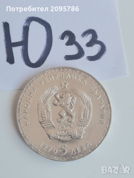 Сребърна, юбилейна монета Ю33, снимка 1