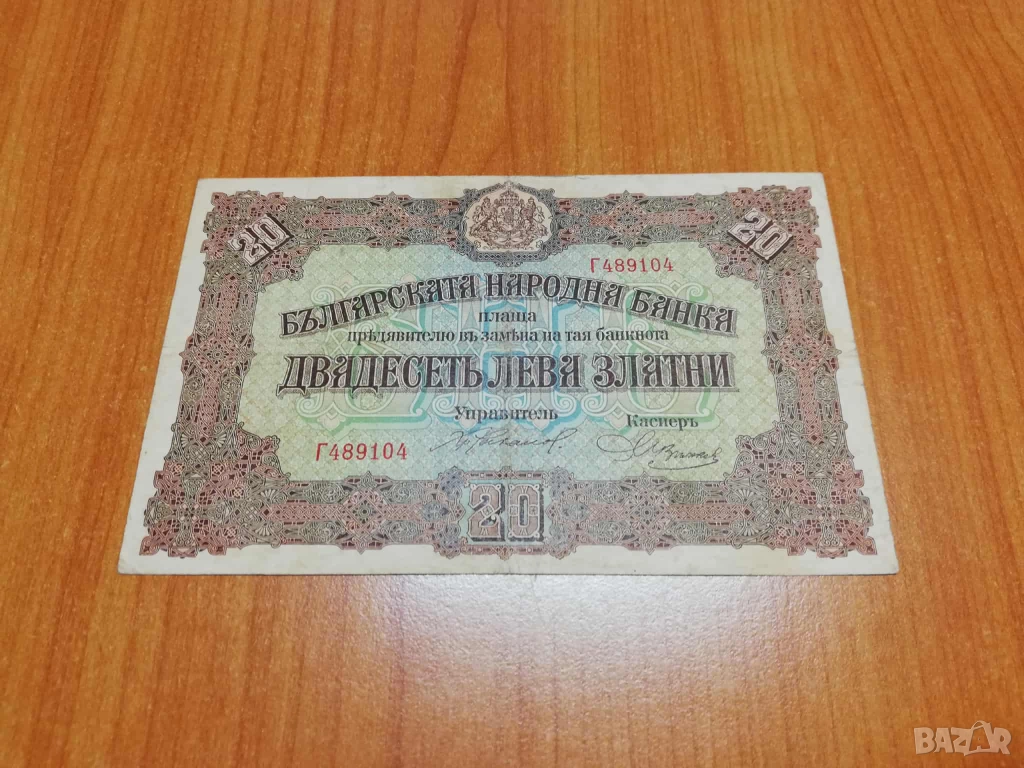 20 лева 1917 година., снимка 1
