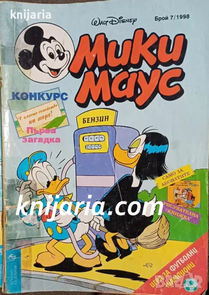 Списание Мики Маус брой 7/1998, снимка 1