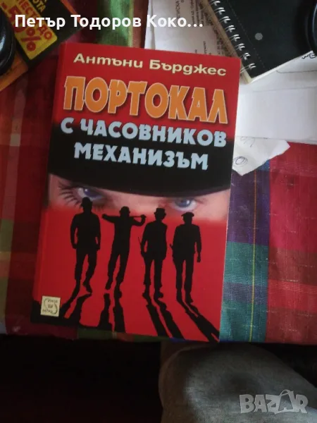 Портокал с часовников механизьм, снимка 1