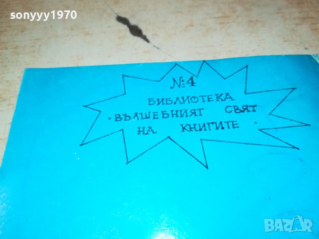 ЗНАХАР КНИГА 1703231155, снимка 9 - Други - 40032544