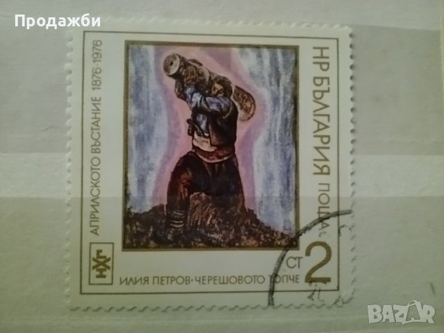 Колекция стари български пощенски марки "Априлското въстание", снимка 2 - Филателия - 40755047