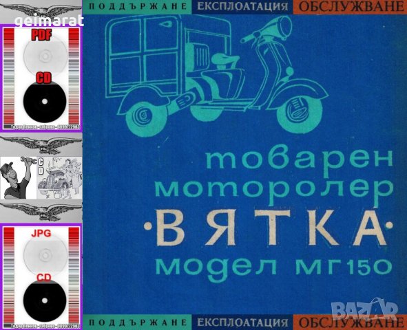 🚚Техническа документация Авто-мото техника🚗 обслужване експлоатация на📀 диск CD📀 Български език, снимка 14 - Индустриална техника - 40325676