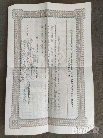 Продавам документ Похвала за отличен успех 1943 Плевен  Девическа гимназия