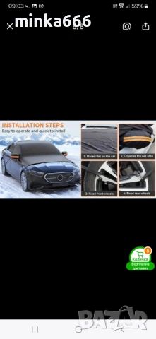 Магнитна покривка за сняг на кола., снимка 2 - Аксесоари и консумативи - 53147093