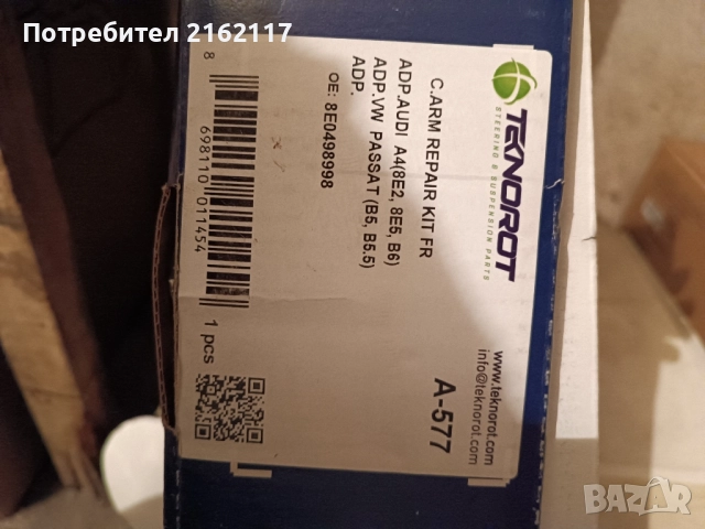 Окачване,Носачи Текнорот ауди А4 б6/б7, снимка 3 - Части - 52508711