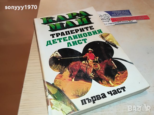 КАРЛ МАЙ-КНИГА 2002231630, снимка 3 - Други - 39742085