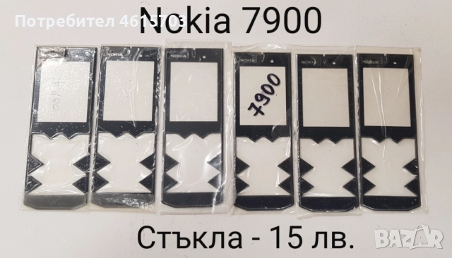 Стъкла за NOKIA 8800 classic,Sirocco,Carbon,Arte,8600,7500,7900,N96,N93i,7370,E71,E72,E66,E52,N72,N9, снимка 8 - Резервни части за телефони - 52017115