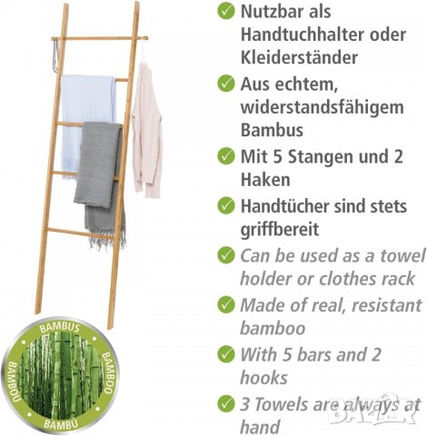 Поставка за кърпи Wenko Bahari, Бамбукова, снимка 2 - Сушилници - 40063718