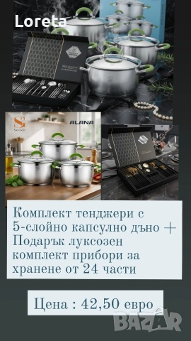 Комплекти тенджери с неръждаемо и незалепващо покритие. ТОП Цени ! 