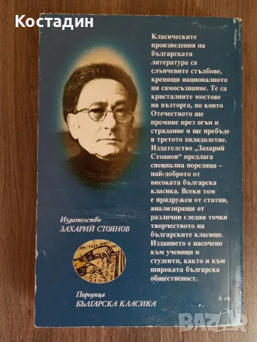 Емилиян Станев - Антихрист , снимка 2 - Художествена литература - 48876823