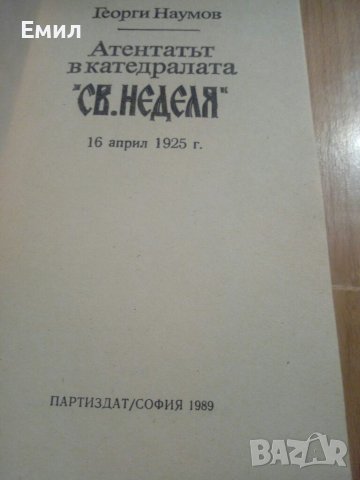 „Атентатът в катедралата Света Неделя”, снимка 2 - Художествена литература - 39448595