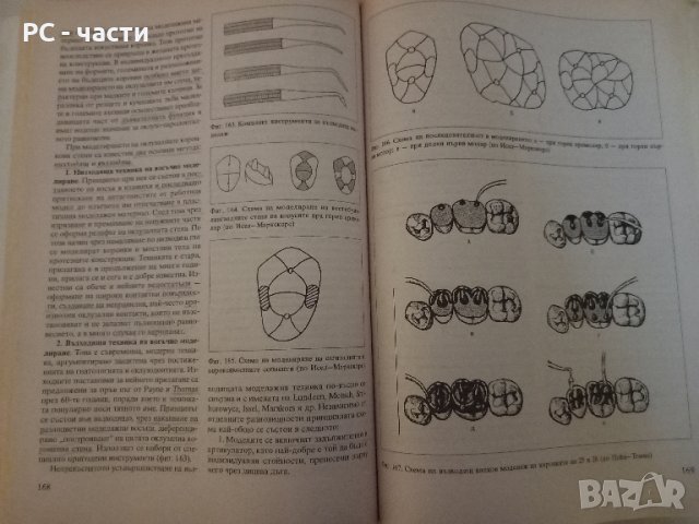 Пропедевтика + Клиника на Протетичната стоматология, снимка 7 - Специализирана литература - 43949740