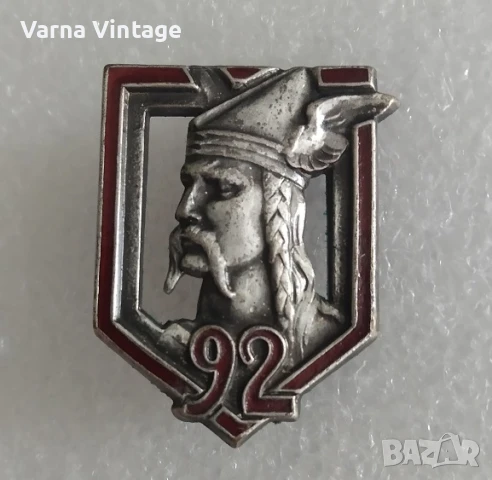 Полков знак на 92-ри пехотен полк. № А112. DRAGO Франция, снимка 3 - Колекции - 50458436