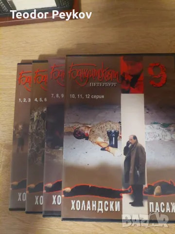 Бандитският Петербург 10/10, снимка 2 - DVD филми - 49518809