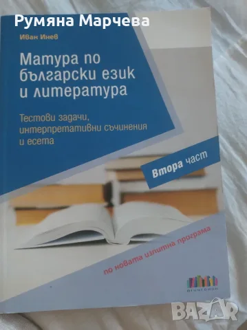 Продавам учебници , снимка 6 - Учебници, учебни тетрадки - 55990450