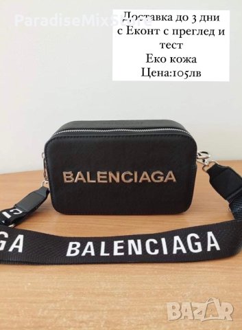 Дамска чанта Balenciaga Реплика ААА+