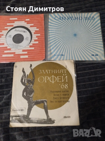 Три стари вълшебни плочи Балкантон Златният Орфей 1968г // 1970г. Сан Ремо // 1972г, снимка 7 - Грамофонни плочи - 52442657
