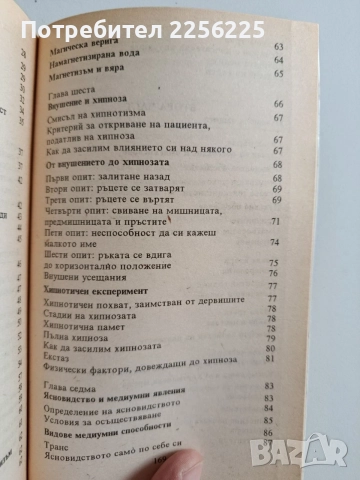 Вие сте медиум - Марк Орив, снимка 5 - Специализирана литература - 55790074