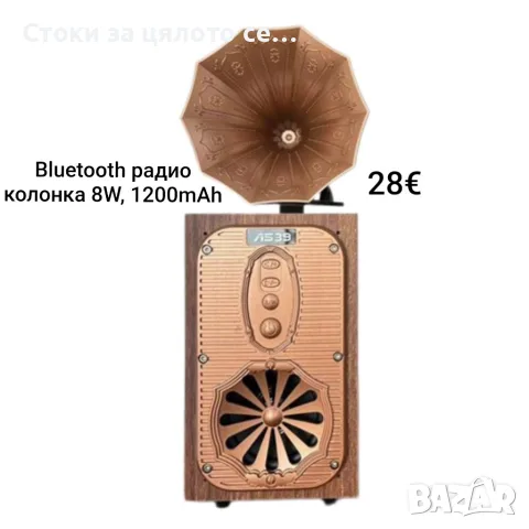 Bluetooth радио колонка 1x8W, 1200mAh