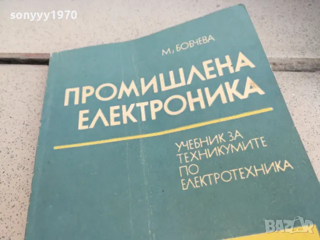 ЕЛЕКТРОНИКА 0901250956, снимка 4 - Специализирана литература - 48611095
