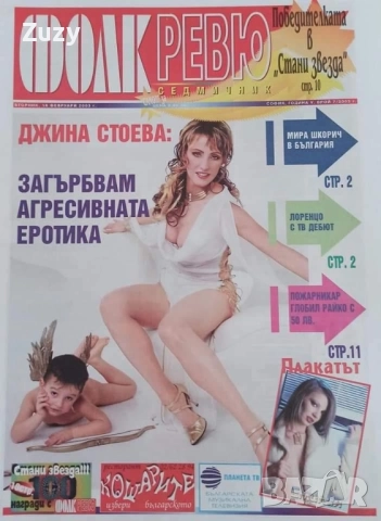 Търся тези списания на Фолк ревю , снимка 11 - Списания и комикси - 51797739