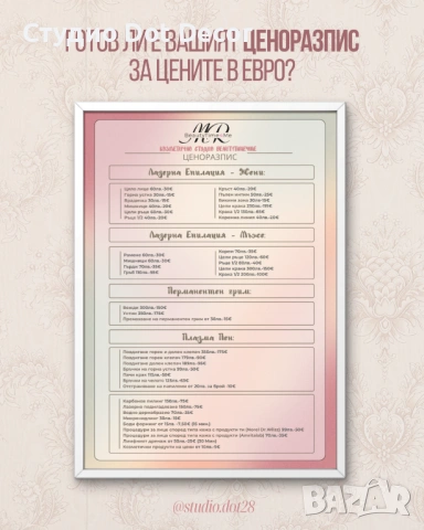 Изработка на ценораспис в евро – професионален дизайн и печат A4, снимка 2 - Графичен дизайн - 53270362