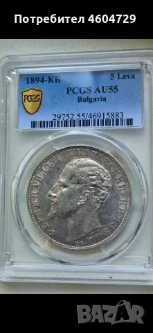 5 лева 1894 au55