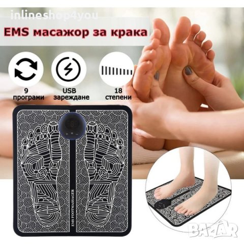 Масажор за ходила Ems Foot Massager, снимка 1 - Друга електроника - 41707152