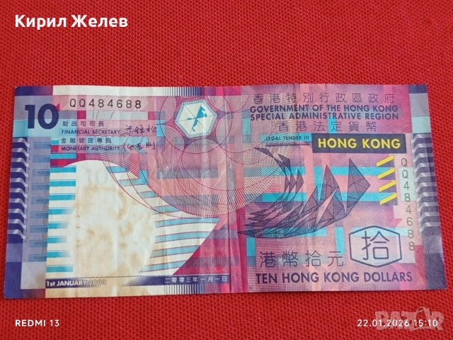Рядка банкнота ХОНГ КОНГ много красива за КОЛЕКЦИЯ ДЕКОРАЦИЯ 53245