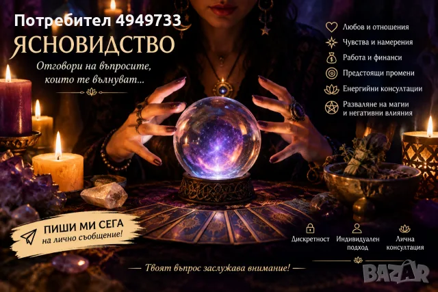 Ясновидство Маг Ева