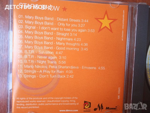 Stars Show - участват Мери Бой Бенд, Сигнал, Б.Т.Р. и др., снимка 2 - CD дискове - 41888813