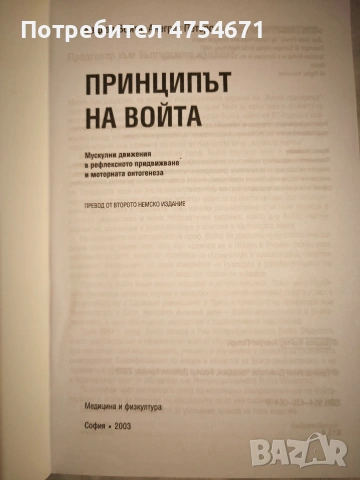 Принципът на Войта, снимка 2 - Специализирана литература - 53770053