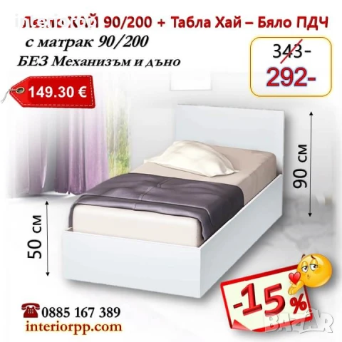 Легло ХАЙ с табла Хай с матрак 90/200 - 15%Промоция до 25.12.25, снимка 2 - Спални и легла - 40044952