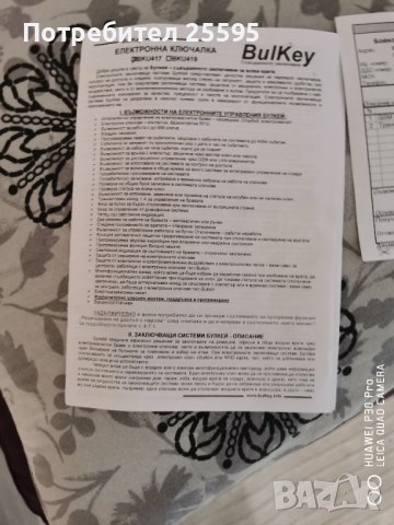 Контрол за достъп за асансьор BulKey BKU417