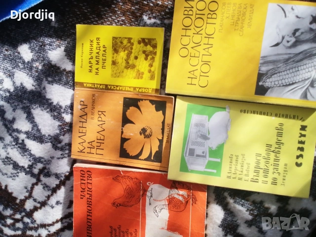 Книги за градинарите, снимка 10 - Специализирана литература - 53047243