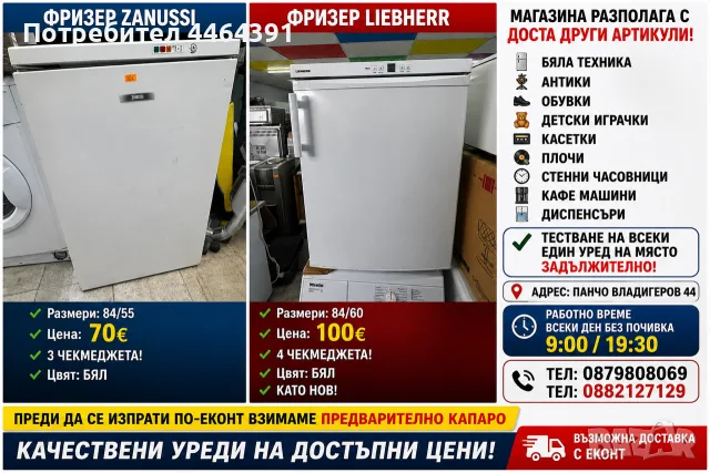 Фризер ZANUSSI  разгледайте и другите ми обяви