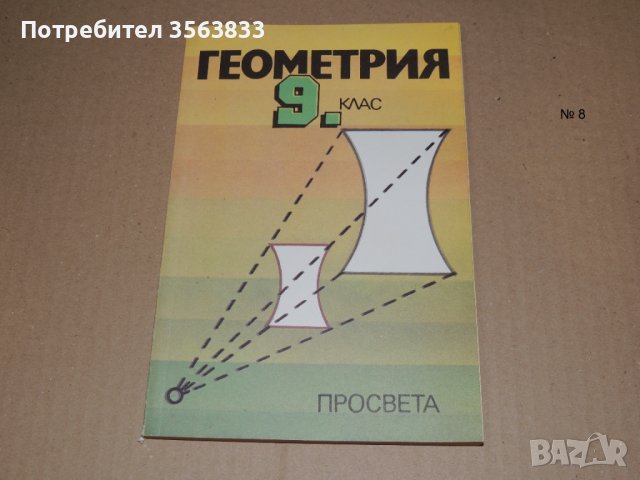 Геометрия 9 клас