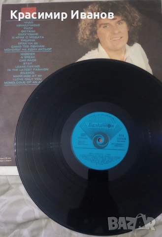 Грамофонна плоча "Васил Найденов" "ЧудО" , снимка 2 - Грамофонни плочи - 53527390