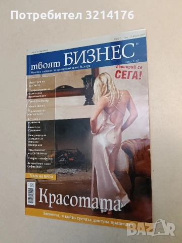Твоят БИЗНЕС. Месечно списание за предприемюиви българи. Бр. 7 / 2005 юли – август