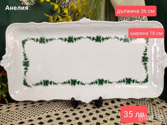 Замъкова градина Fürstenberg, снимка 4 - Чинии - 52177738