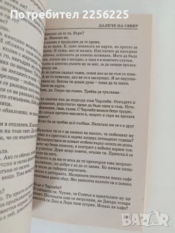 Далече на север, снимка 2 - Художествена литература - 56152616