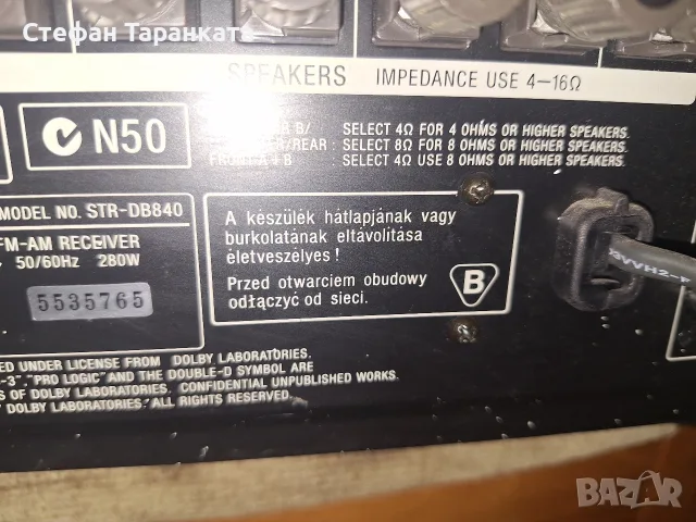 Продавам Sony STR-DB840 QS 5.1 AV Ресивър - 5 x 100W реална мощност - Dolby Digital, DTS, Pro Logic, снимка 11 - Ресийвъри, усилватели, смесителни пултове - 55826518