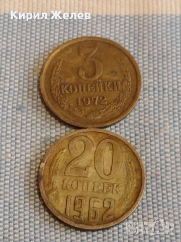 Две монети 3 копейки 1972г. / 20 копейки 1962г. СССР стари редки за КОЛЕКЦИОНЕРИ 39476