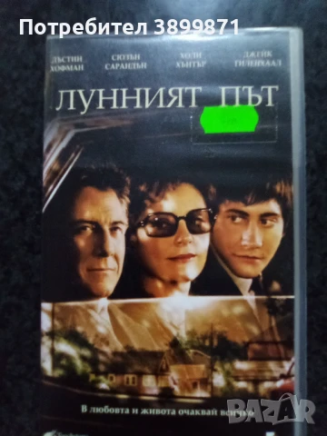 Продавам видеокасети цена 10 лева , снимка 13 - DVD филми - 50647371