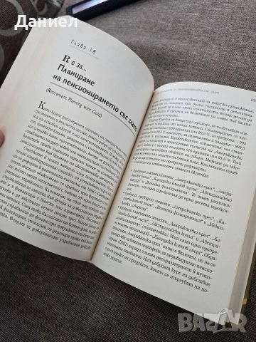 АВС на инвестирането в злато. Как да запазите и умножите богатството си Майкъл Косарес, снимка 2 - Специализирана литература - 53668432