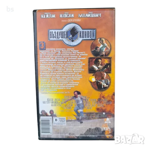 Въздушен конвой VHS с бг субс, снимка 2 - Екшън - 55804634